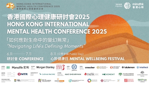 Hong Kong International Mental Health Conference 2025