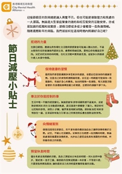 節日減壓小貼士 2025