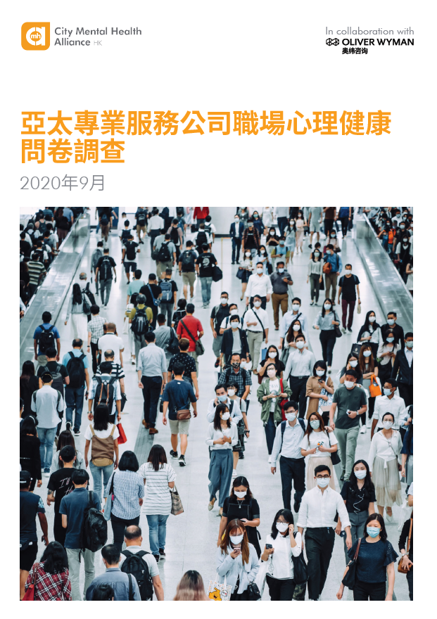 Employee Wellbeing Survey 2020 CN