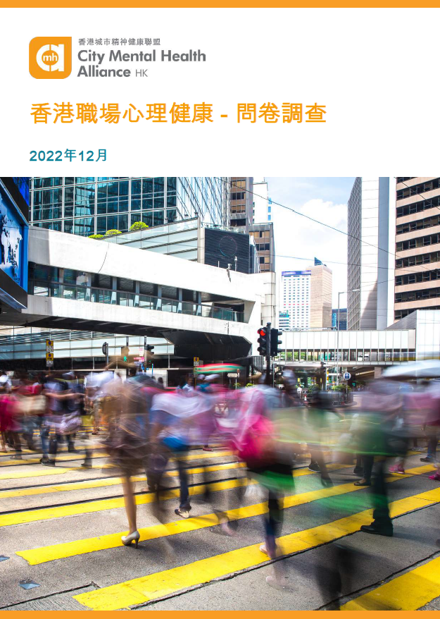 Employee Wellbeing Survey 2022 CN