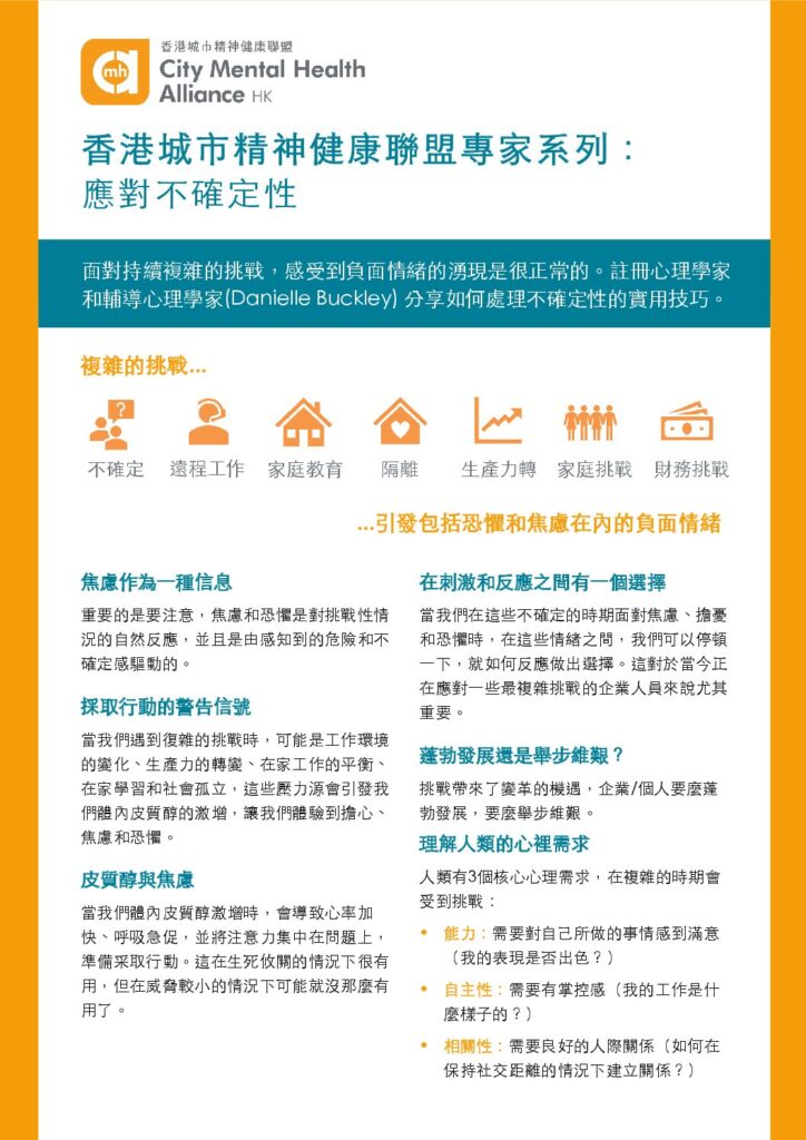 應對不確定性 Dealing with Uncertainty