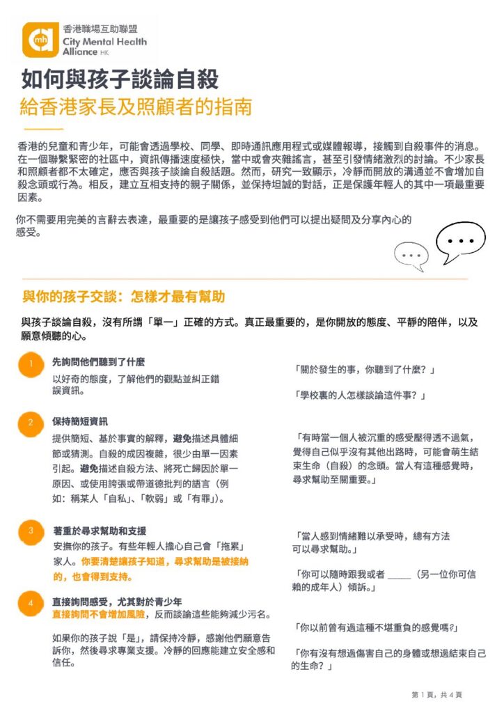 如何與孩子談論⾃殺 How to Talk to Your Child about Suicide