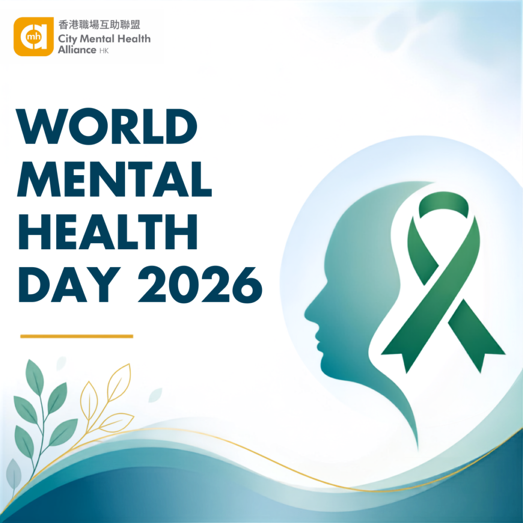 World Mental Health Day 2026 CMHA HK